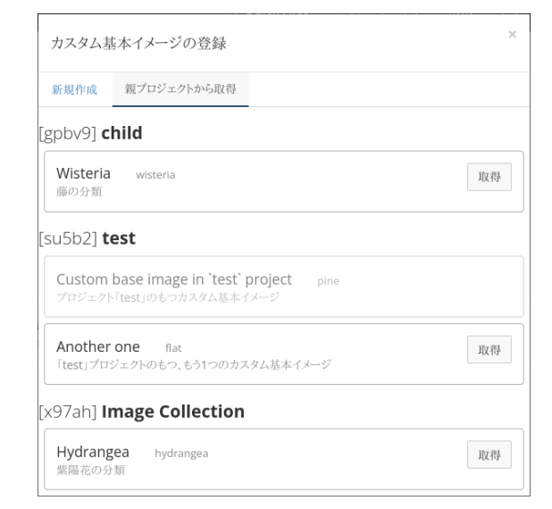 img004_get_from_parent_prj.png
