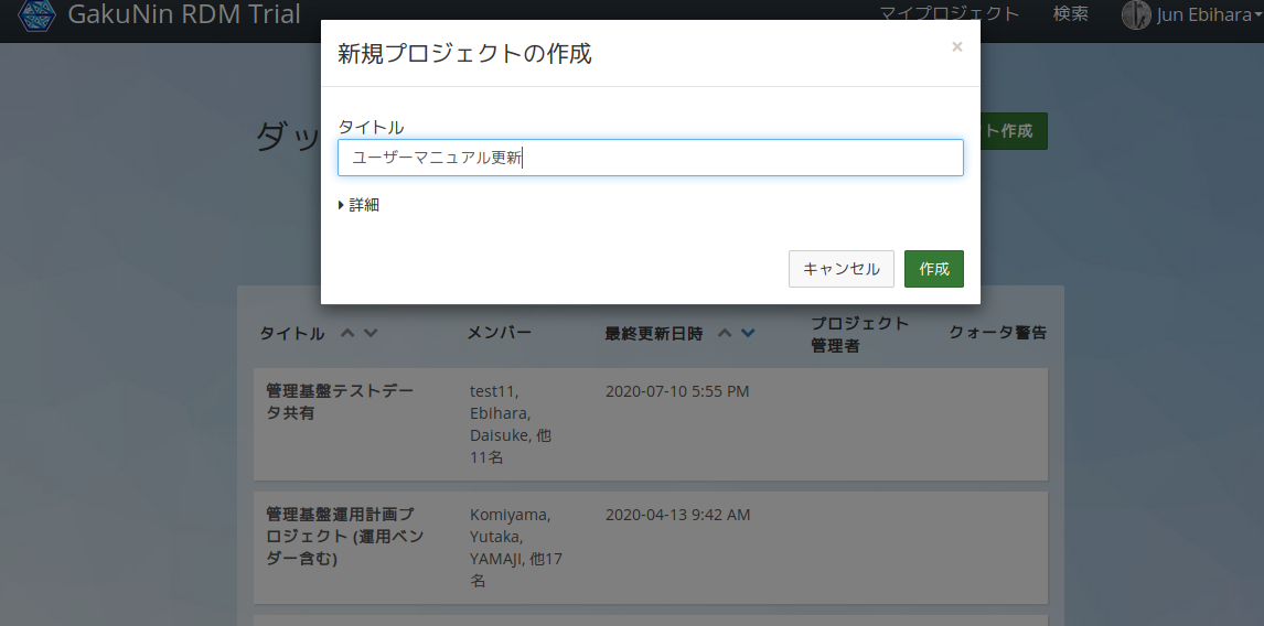 プロジェクト名と説明を設定する