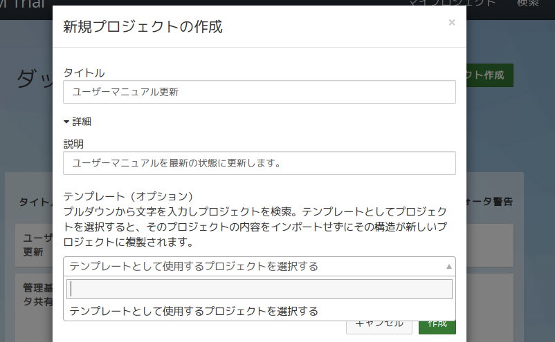 プロジェクト名と説明を設定する