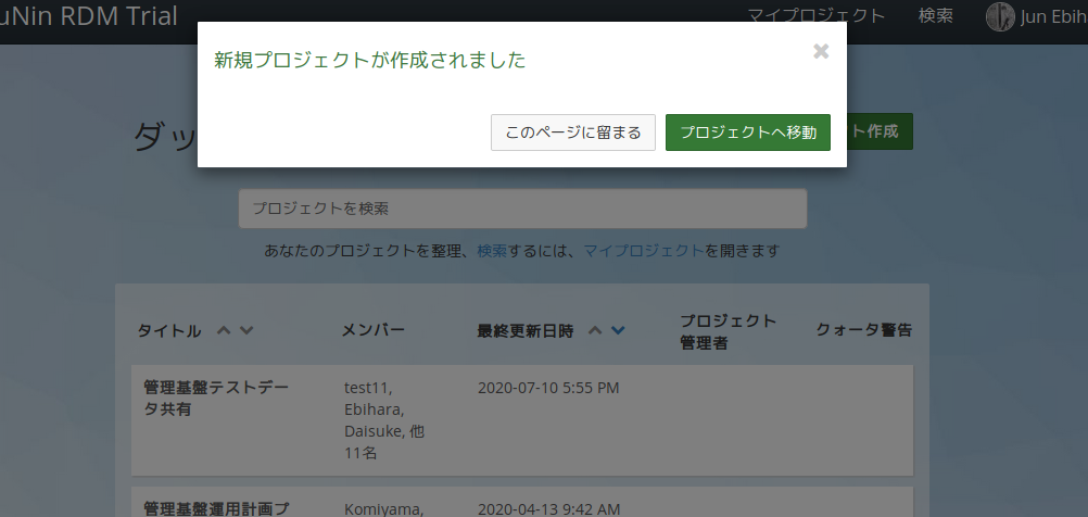 プロジェクト名と説明を設定する