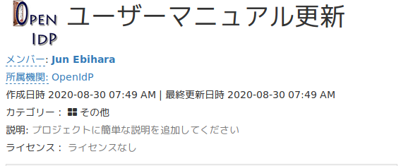 プロジェクトの説明を登録する