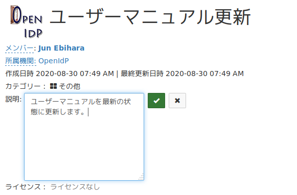プロジェクトの説明を登録する
