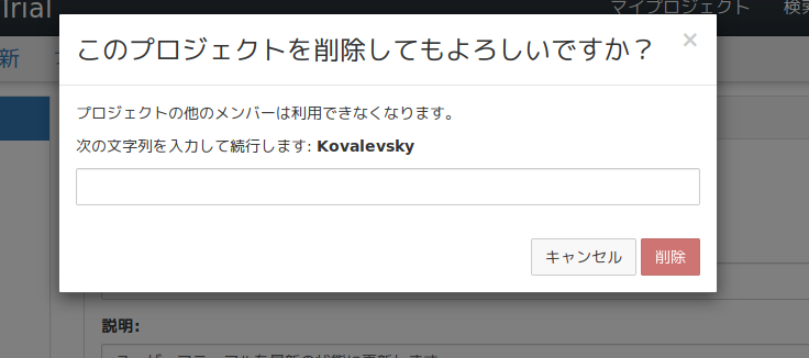 プロジェクトの削除