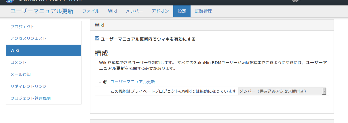 Wikiの設定