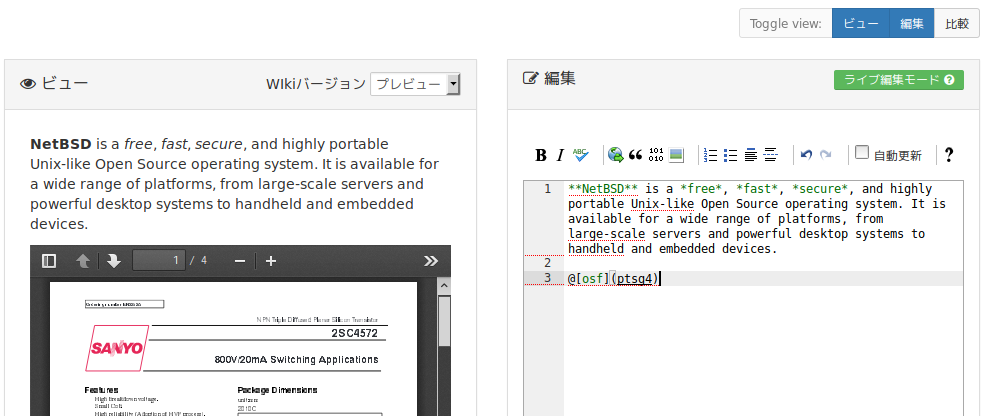 NIIストレージからのファイルの埋め込み