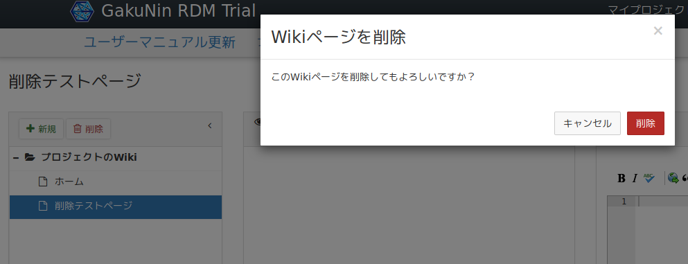 ページの削除