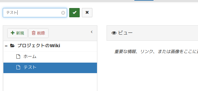 ページ名の変更