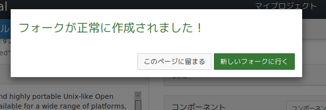コンポーネントのフォーク