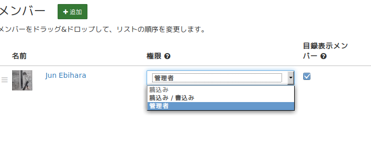パーミッションの設定