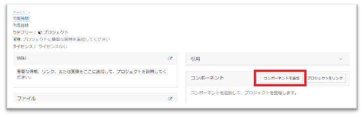 コンポーネントを追加