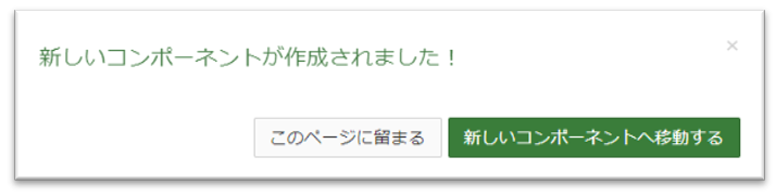 コンポーネント作成完了