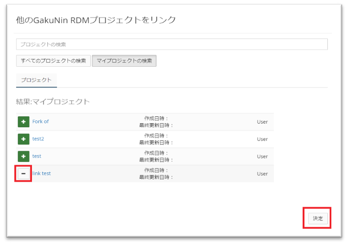 対象プロジェクトを選択しリンクを作成する