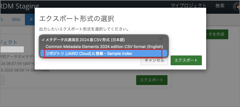 プロジェクトメタデータのエクスポート画面
