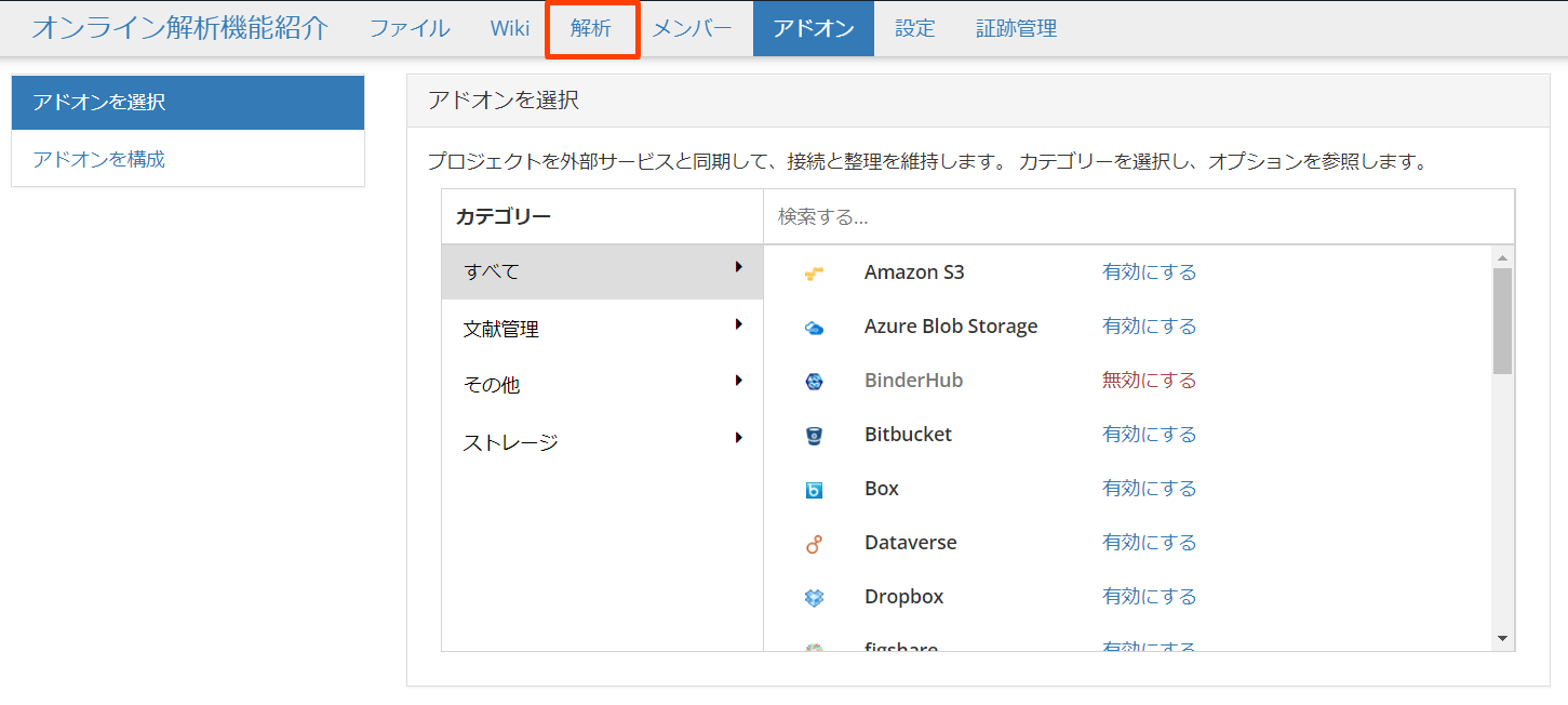 img001_add_binderhub.png