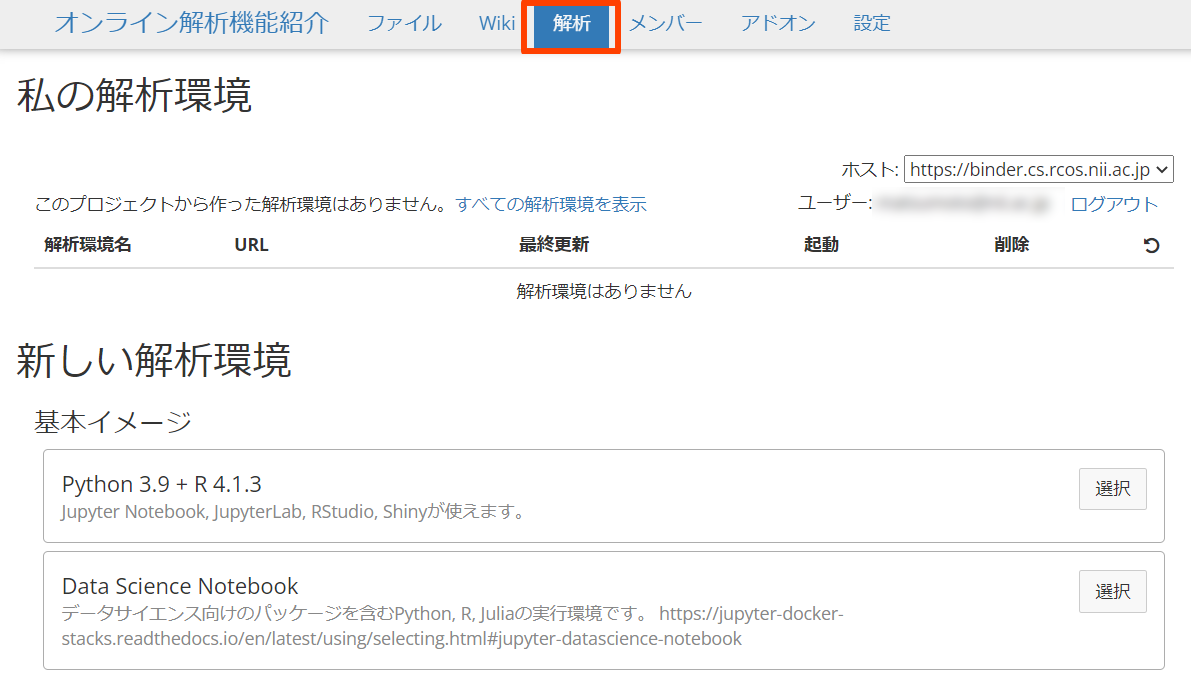 img002_add_analysis_env.png