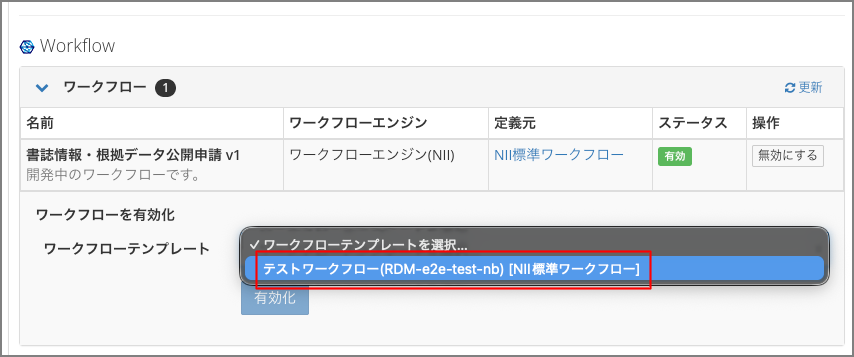 ワークフローテンプレートの選択画面