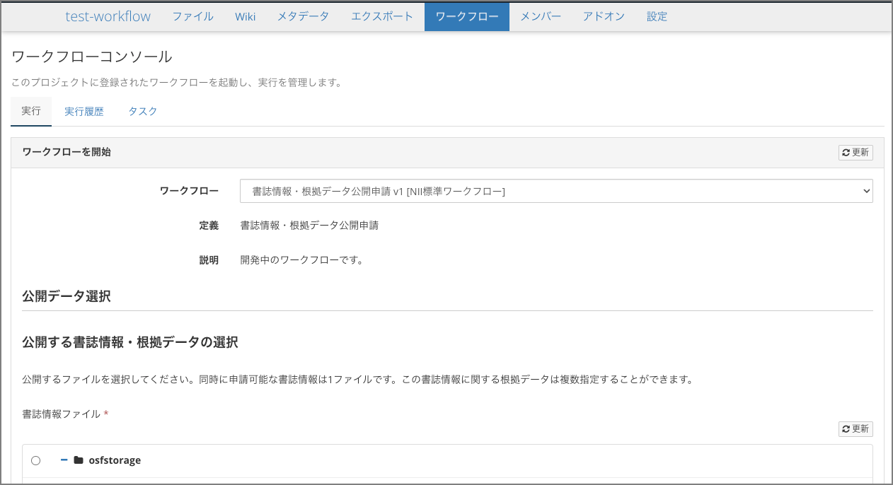 ワークフロー開始フォーム