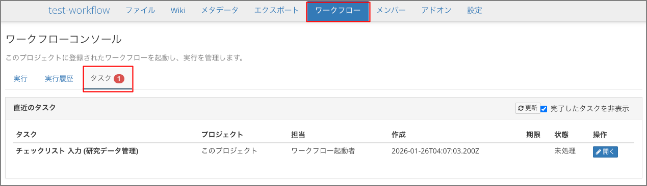 タスク一覧画面